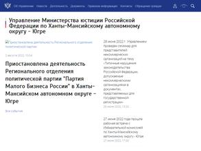 Управление Министерства юстиции РФ по Ханты-Мансийскому автономному округу-Югре