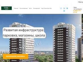 Трио Комфорт