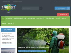 ТСЖ ПРОСПЕКТ