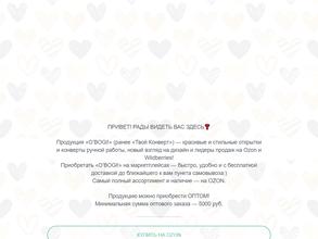 Твой конверт