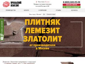 Уральский лемезит