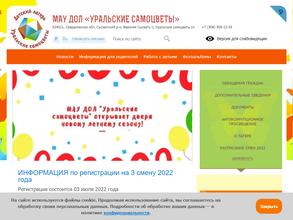 Уральские Самоцветы