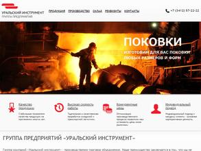 Уральский Инструмент