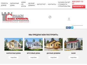 Ваша крепость