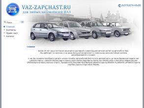 Vaz-Zapchast.ru