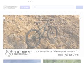 ВелоДискаунт