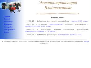 Электрический транспорт