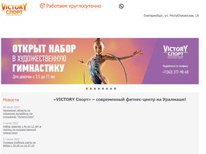Victory Спорт
