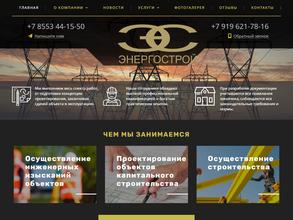 Энергострой