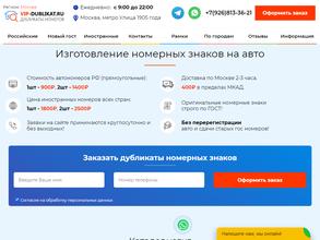 ВИП-дубликат