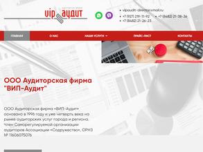 V.i.p-аудит