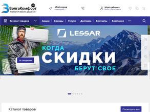 ВолгаКомфорт