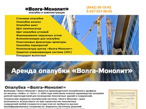 Волгамонолит