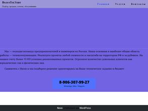 Волгатехэлит