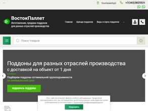 ВостокПаллет