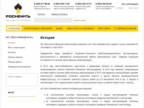 Востсибнефтегаз