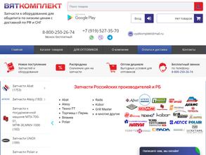 Вяткомплект