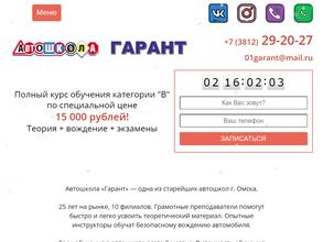 Автошкола Гарант