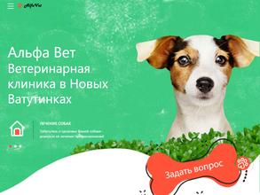 Альфа-Вет