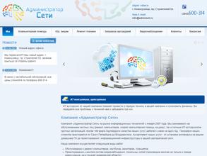 Администратор Сети