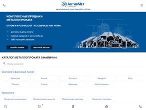 АктивМет