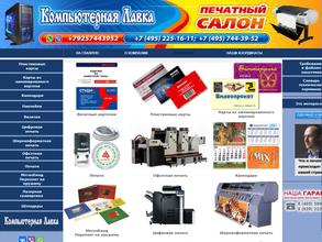 Компьютерная лавка