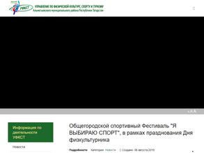 Управление по физической культуре, спорту и туризму Альметьевского муниципального района Республики Татарстан