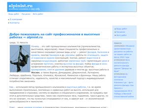 Альпинист.ру