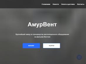 АмурVent