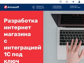 Аннасофт