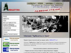 АРБАЛЕТЫ И ЛУКИ