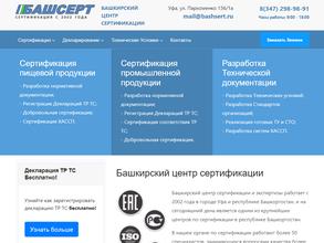 Башкирский центр сертификации и экспертизы