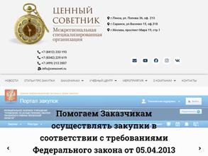 Ценный cоветник