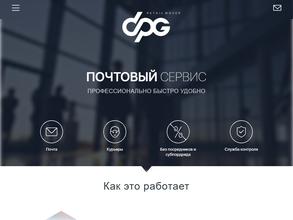 Деловая почта города