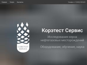 Корэтест Сервис