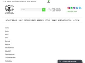 Планета флора