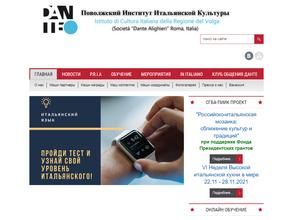 Поволжский институт итальянской культуры