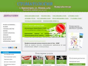 Дентал плюс