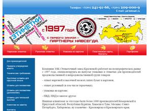 Этикеточный завод Красновой