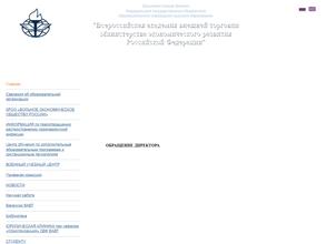 Всероссийская академия внешней торговли Министерства экономического развития РФ