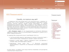 Пожарная защита