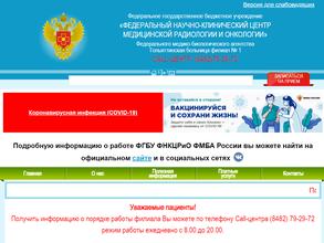 Федеральный научно-клинический центр медицинской радиологии и онкологии