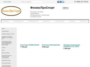 ФениксПроСпорт