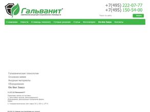 Компания гальванит