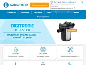 ГАЗОВАЯ ТОЧКА