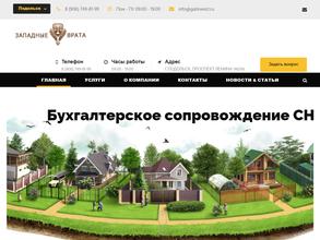 Западные врата