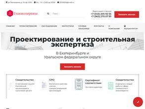 Главэкспертиза