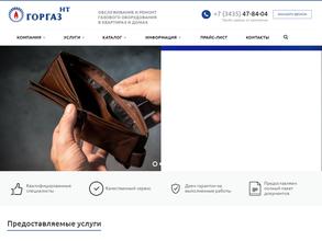 ГОРГАЗ-НТ