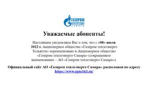 Газпром Теплоэнерго Тольятти