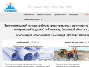 Инженерно-Технический Центр Основа